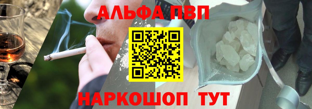 A-PVP VHQ  где купить наркоту  Alpha PVP СК КРИС  Россошь  Вход с VPN  Альфа ПВП 