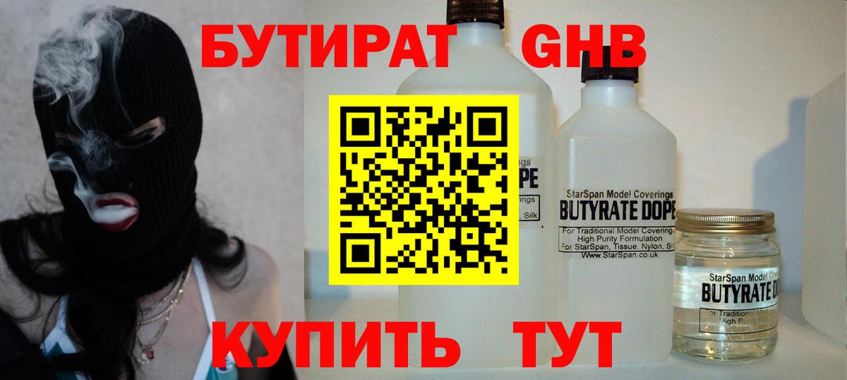 Бутират бутик Россошь
