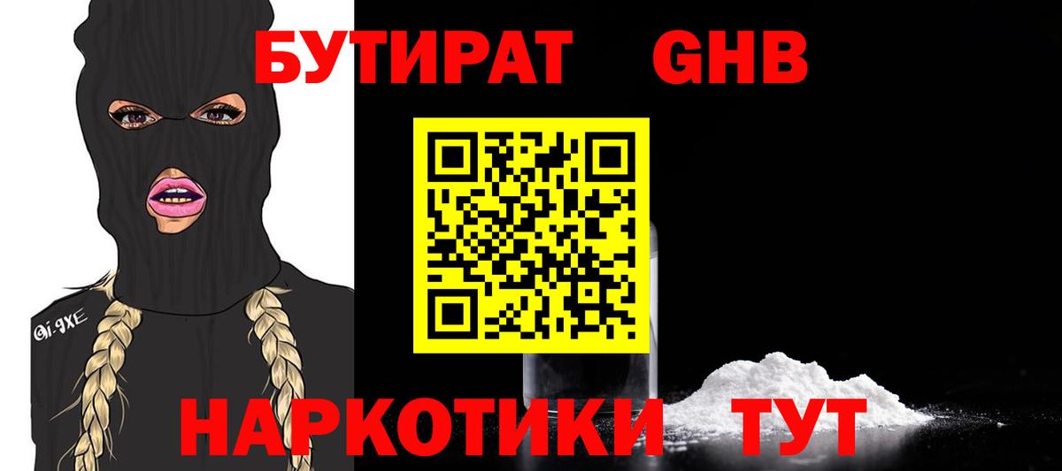 Россошь  БУТИРАТ Butirat  Вход с VPN 