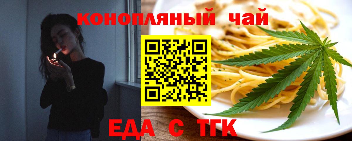 Еда ТГК конопля  Вход с VPN  Россошь 