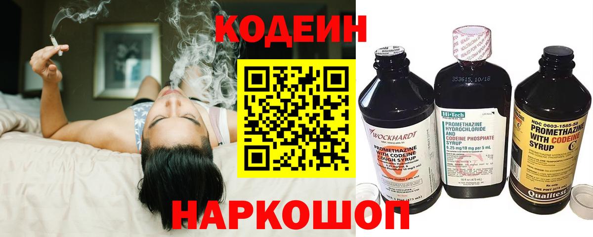 Россошь  Кодеиновый сироп Lean напиток Lean (лин)  Вход с VPN 