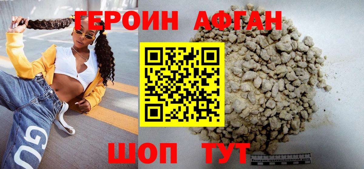 Героин Россошь