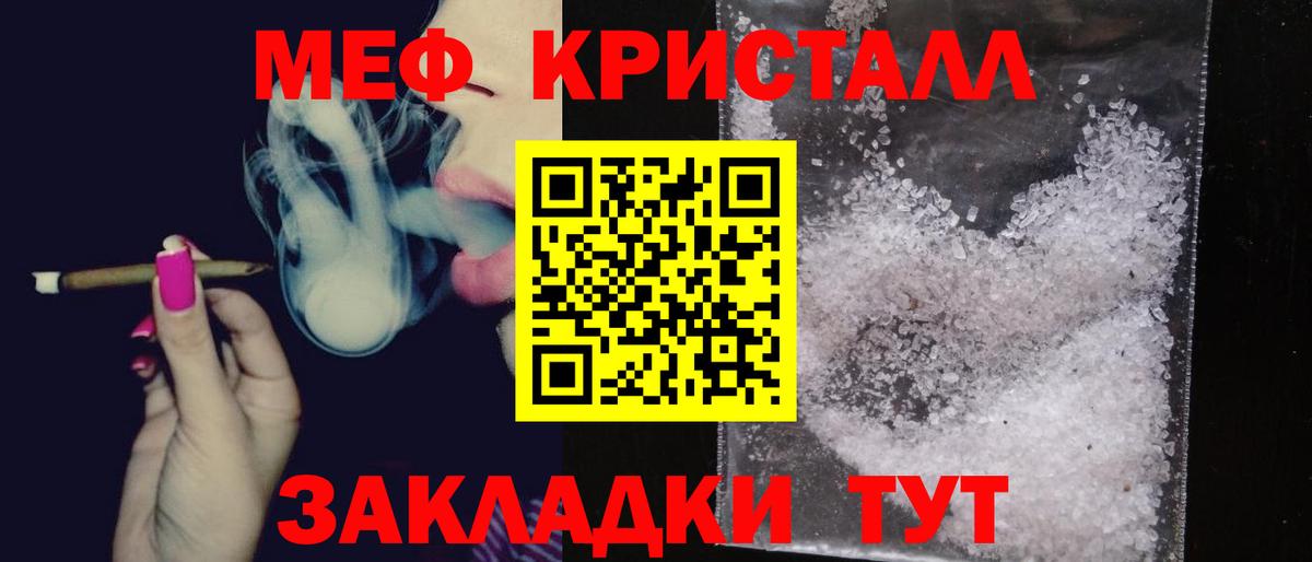 МЕФ кристаллы Россошь