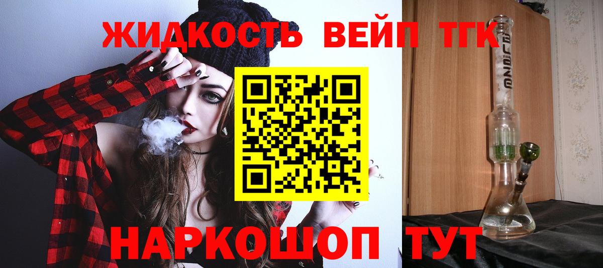 ТГК вейп с тгк Россошь