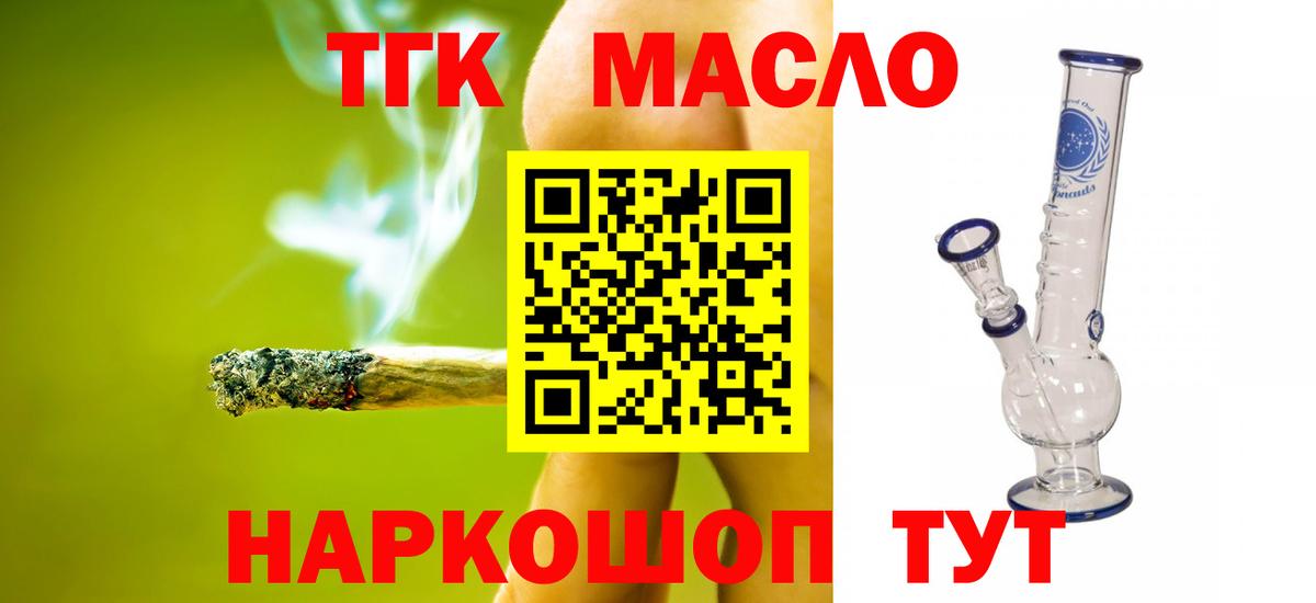 Дистиллят ТГК вейп  Вход с VPN  Россошь  ТГК THC oil 